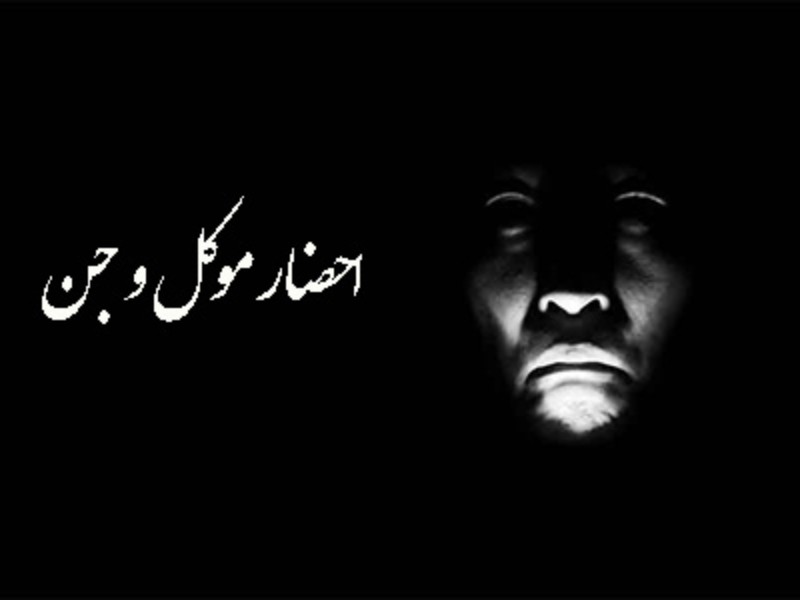 آیا احضار موکل و جن و ارواح واقعیت دارد؟