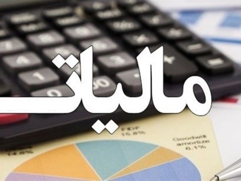 توزیع 228 میلیارد تومان مالیات و عوارض در ایلام