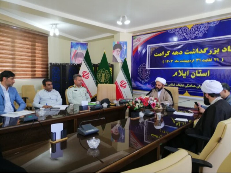 ویژهبرنامههای دهه کرامت در ایلام برگزار میشود ویژهبرنامههای دهه کرامت در ایلام برگزار میشود
