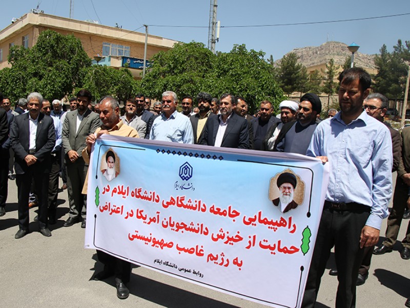 برگزاری تجمع جامعه دانشگاه ایلام در حمایت از خیزش دانشجویان آمریکا برگزاری تجمع جامعه دانشگاه ایلام در حمایت از خیزش دانشجویان آمریکا