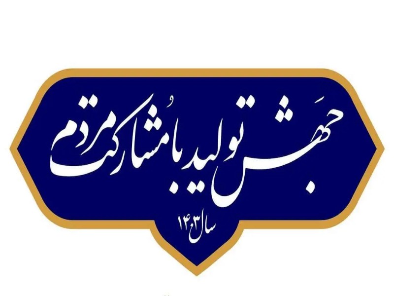روایتی از تلاش جوان ایلامی برای تحقق شعار سال