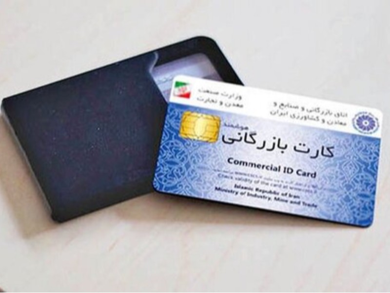 صدور 313 کارت بازرگانی در ایلام صدور 313 کارت بازرگانی در ایلام