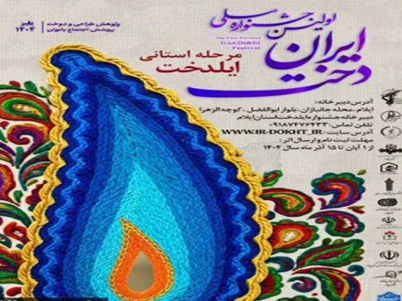 هنرجویان ایلامی بر سکوی افتخار جشنواره ملی ایراندخت هنرجویان ایلامی بر سکوی افتخار جشنواره ملی ایراندخت