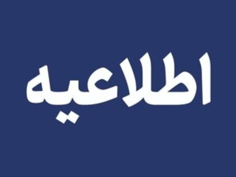 مدارس ایلام غیرحضوری شد