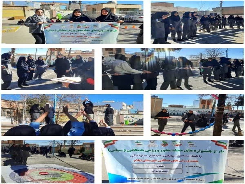 برگزاری جشنواره‌های محله‌محور ورزش همگانی در ایلام