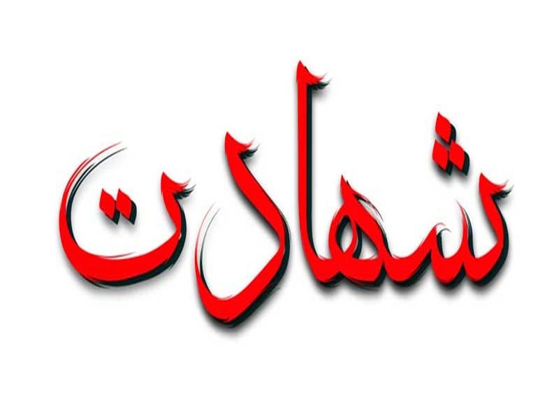 ۱۰ شهید در پی حمله بامدادی شهرستان مهران