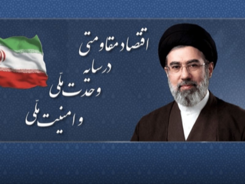 سال ۱۴۰۵؛ سال «اقتصاد مقاومتی در سایه وحدت و امنیت ملی»