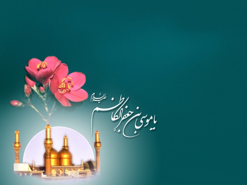 ولادت امام کاظم (ع)؛ سیره، صبر و رسالت علوی