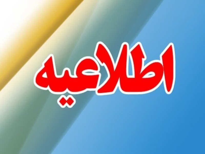 تمدید مهلت ثبت‌نام مدیران مدارس تا ۲۹ تیر