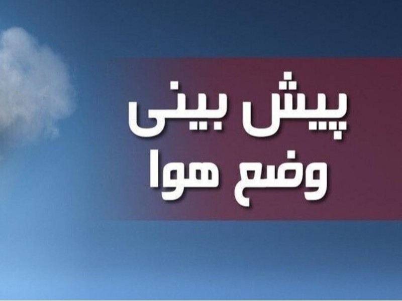 کاهش محسوس دما و وزش باد در ایلام