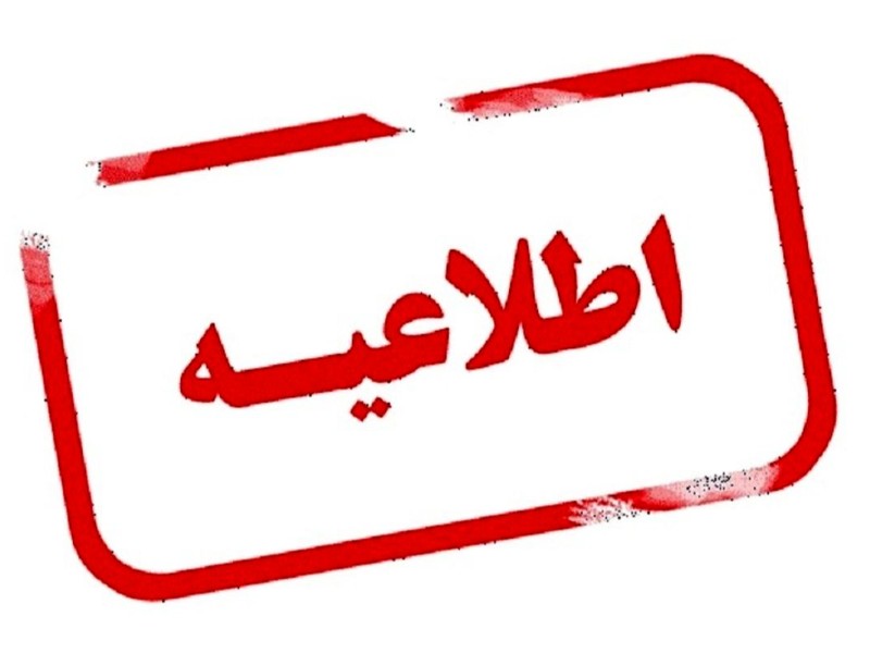اعلام اسامی شعب کشیک بانک مهر ایران ایلام