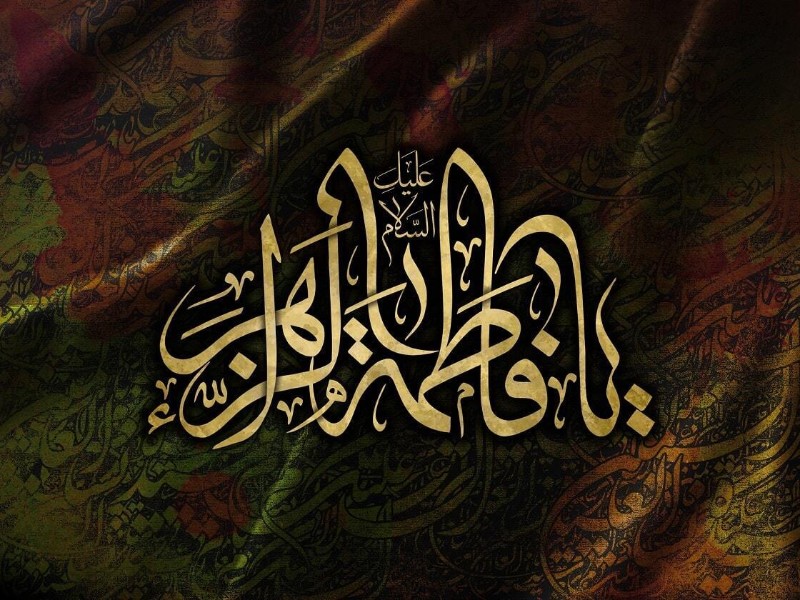 شهادت حضرت فاطمه زهرا (س)؛ روایتی از مظلومیت و مسئولیت