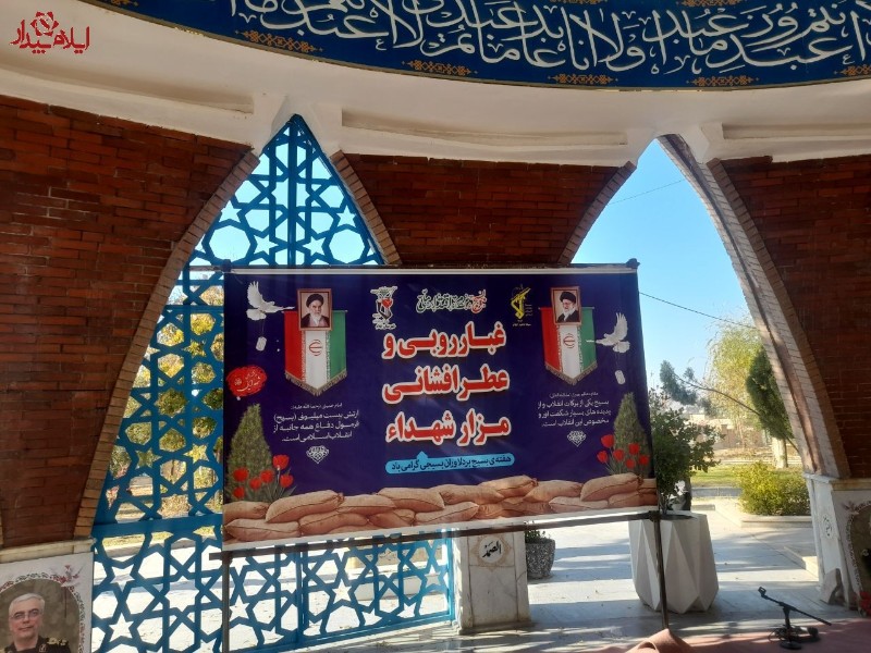 برگزاری آیین غبارروبی مزار شهدای گمنام در ایلام