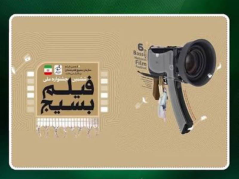 افتخارآفرینی بسیج هنرمندان ایلام در جشنواره فیلم بسیج