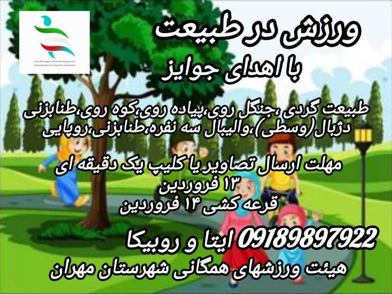 فعالترین ورزشکاران نوروزی جوایز ویژه دریافت میکنند فعالترین ورزشکاران نوروزی جوایز ویژه دریافت میکنند