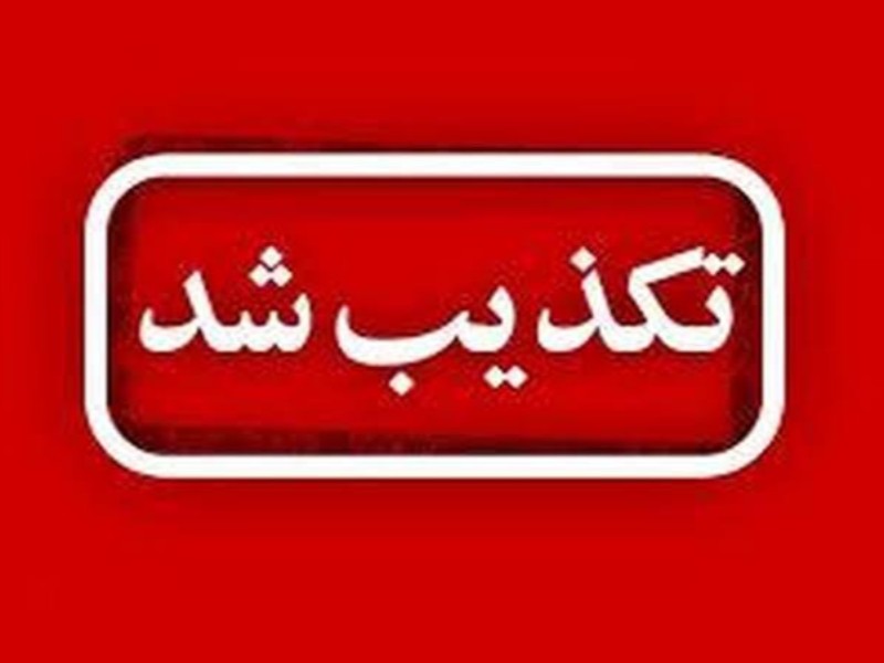 تکذیب حمله به نقاطی از ایلام تکذیب حمله به نقاطی از ایلام