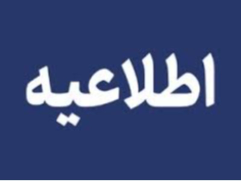 تعجیل یکساعته پایان کار ادارات در ایلام تعجیل یکساعته پایان کار ادارات در ایلام