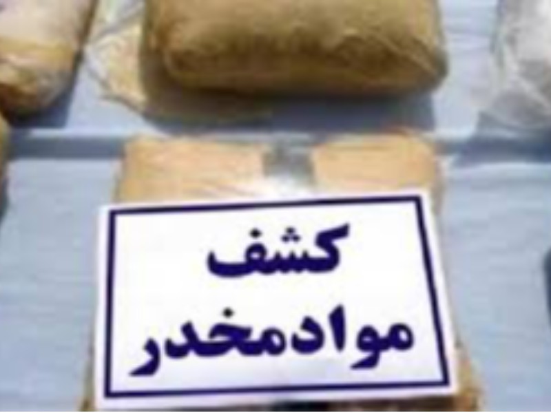 ۹۵۰ گرم مواد مخدر در دهلران کشف شد
