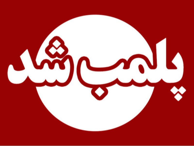 3 نانوایی متخلف در ایلام پلمب شد