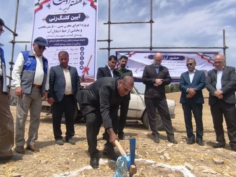پروژه آبرسانی ۱۳۰ میلیارد ریالی آبدانان کلنگزنی شد پروژه آبرسانی ۱۳۰ میلیارد ریالی آبدانان کلنگزنی شد