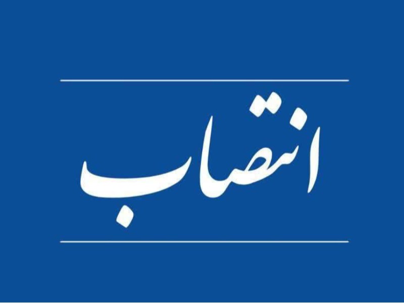سرپرست ادارهکل آموزش فنیوحرفهای ایلام منصوب شد سرپرست ادارهکل آموزش فنیوحرفهای ایلام منصوب شد