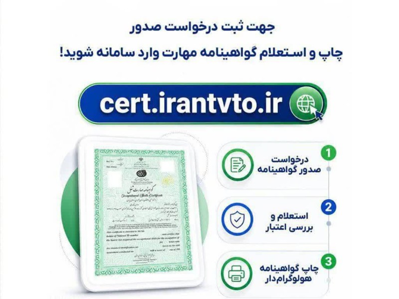 سامانه یکپارچه گواهینامه‌های مهارت در مهران فعال شد