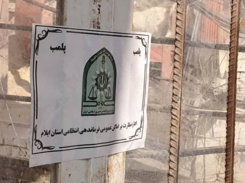 واحد سنگشکن آلاینده در بدره پلمب شد واحد سنگشکن آلاینده در بدره پلمب شد